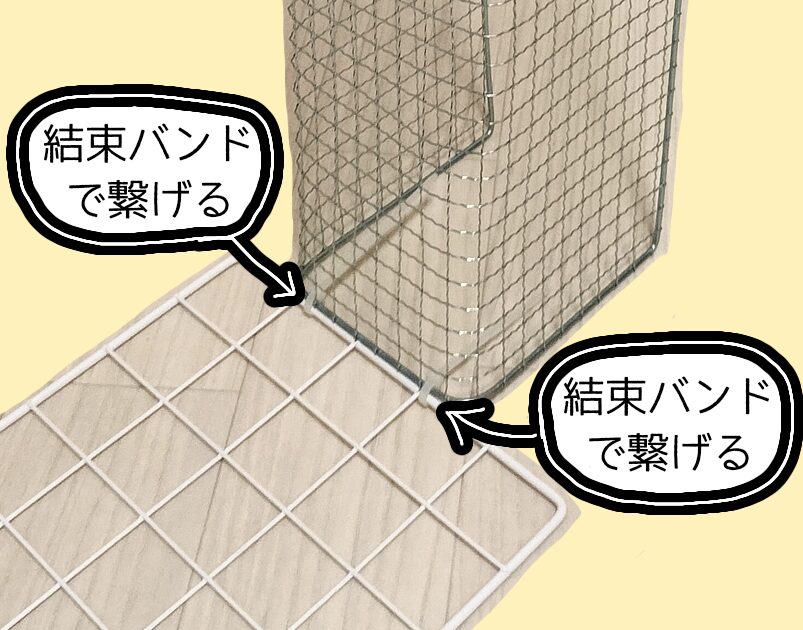 結束バンドで繋げる