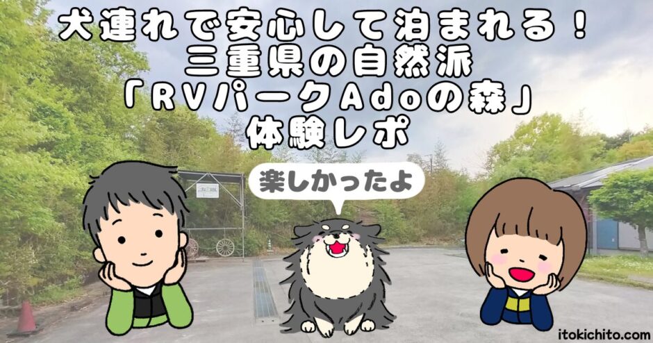 Adoの森-アイキャッチ