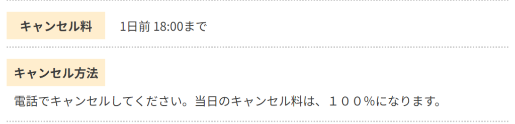 キャンセルについて
