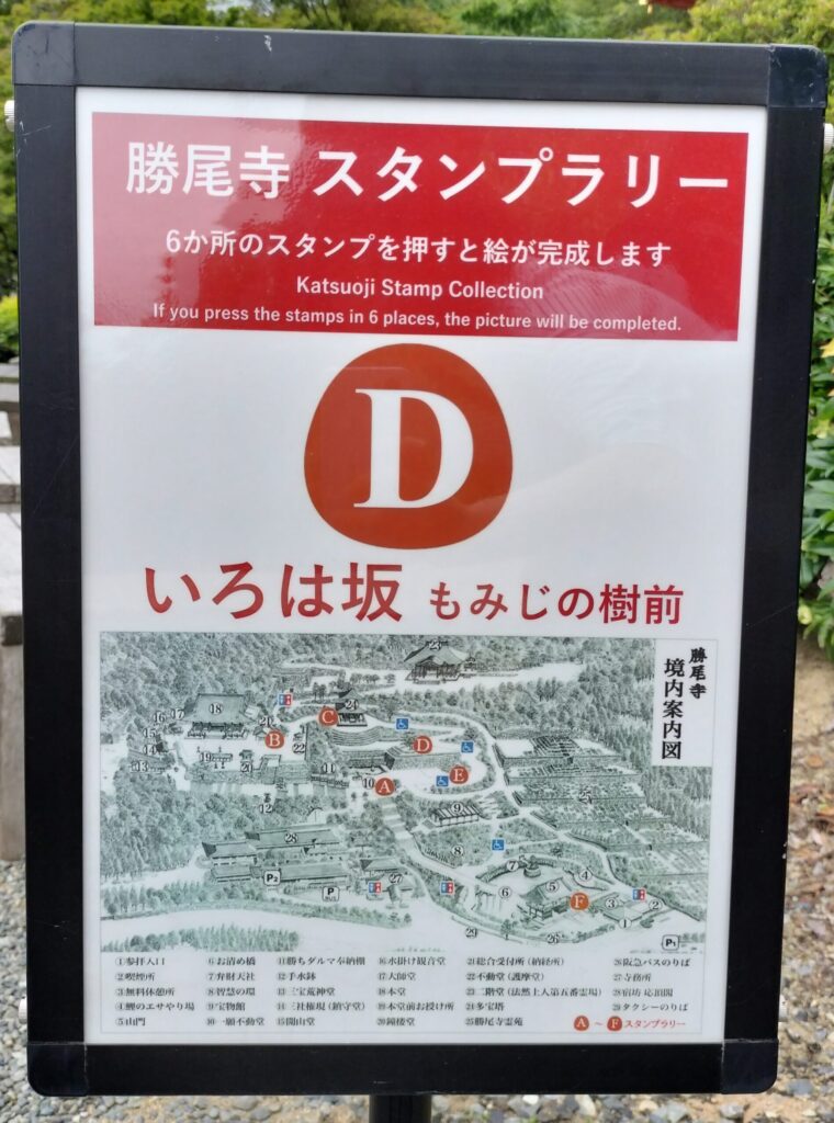 スタンプラリー案内看板