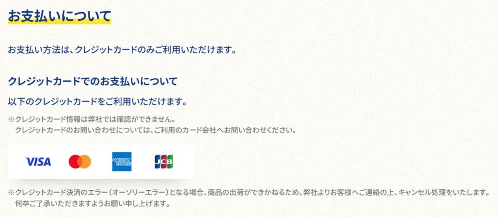 ワンワン君-お支払いについて