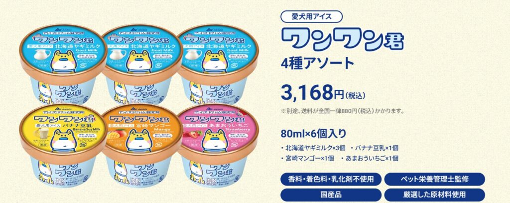 ワンワン君4種のアソート