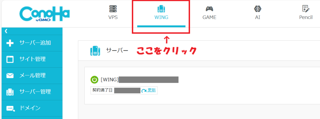 ConoHaパスワード変更方法-手順1