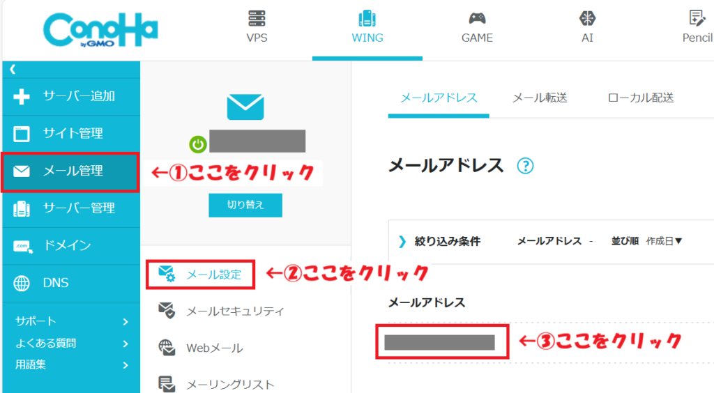 ConoHaパスワード変更方法　手順2