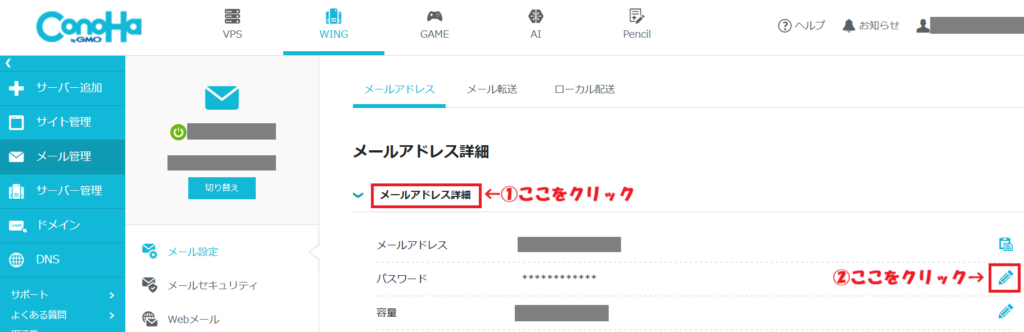 ConoHaパスワード変更方法　手順3