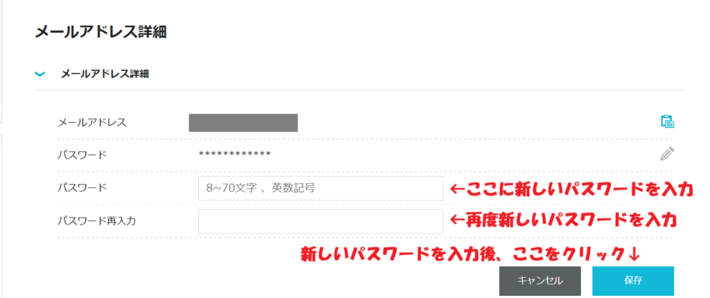 ConoHaパスワード変更方法　手順4