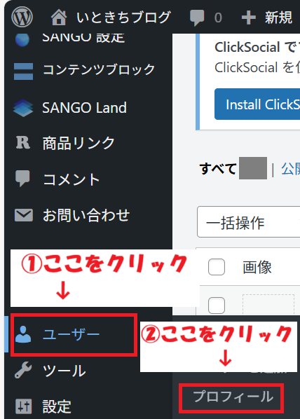 WordPressパスワード変更方法　手順1
