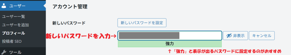 WordPressパスワード変更方法　手順3