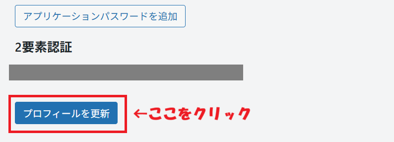 WordPressパスワード変更方法　手順4
