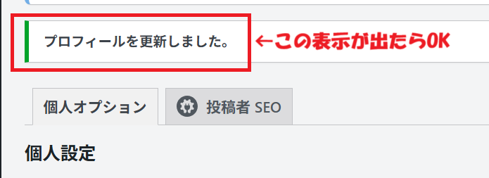 WordPressパスワード変更方法　手順5