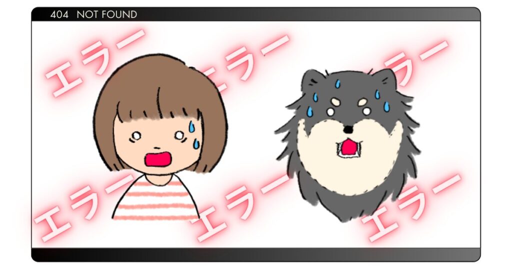 エラーが起こってしまった原因 タイトル画像