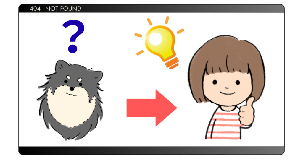 エラーが起こってしまった後の解決方法　タイトル画像