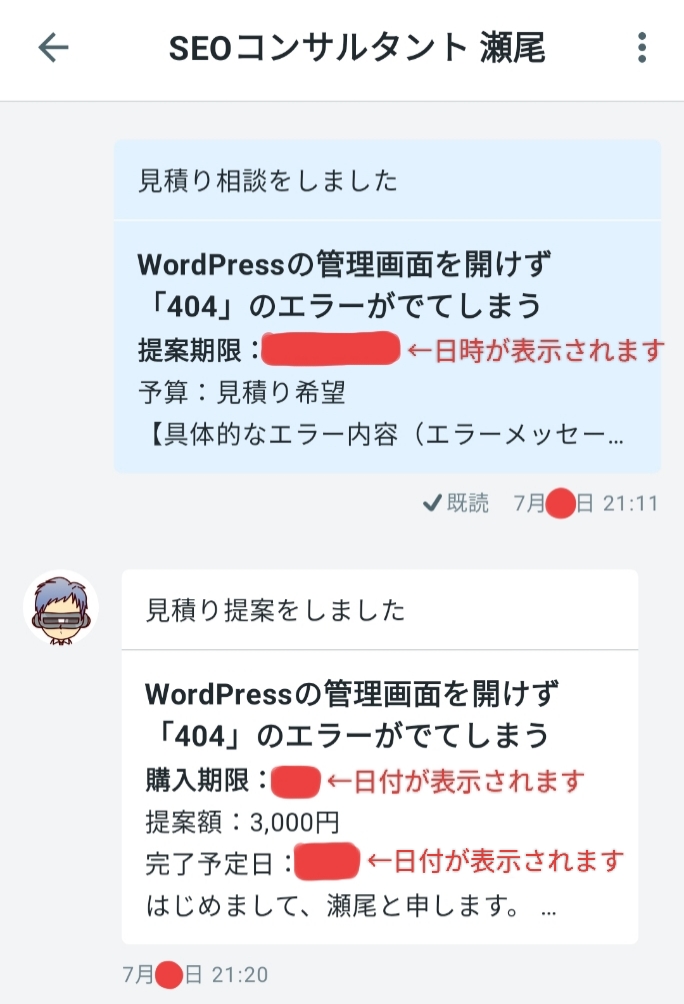 見積もり相談-提案のやりとり