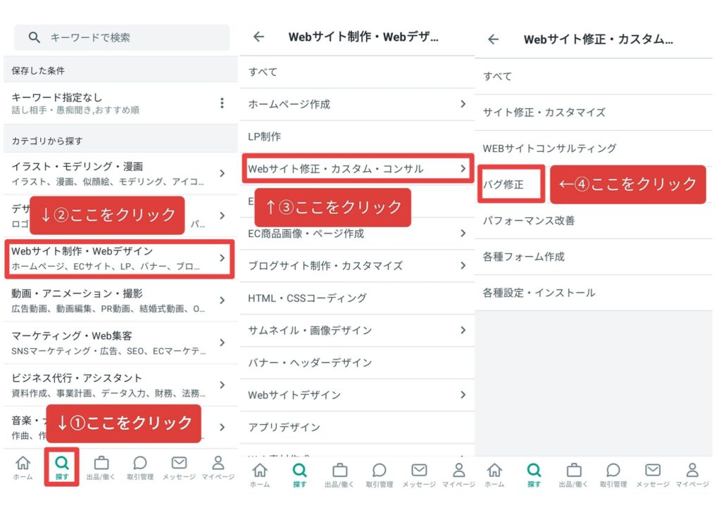 スマートフォンの場合の検索方法