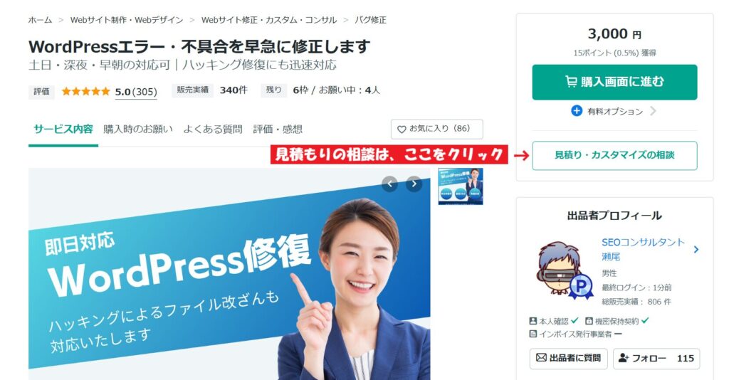 見積もりの相談
