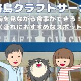 クラフトサーカス　アイキャッチ画像