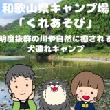 くれあそびアイキャッチ画像