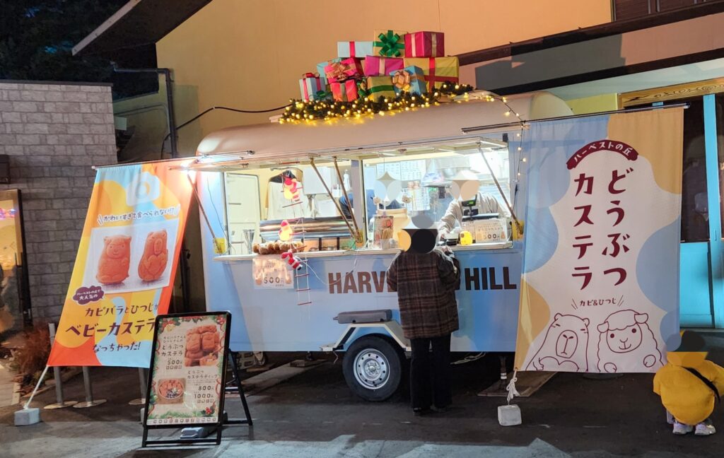 ハーベストの丘-どうぶつカステラ店