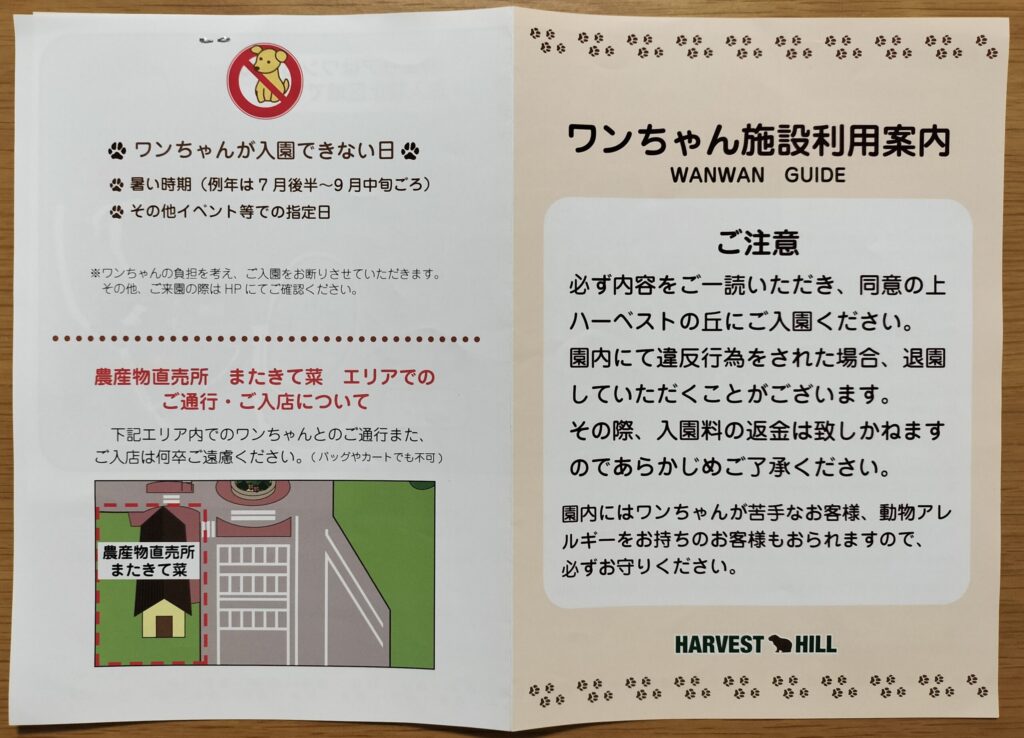 ハーベストの丘-わんちゃん施設利用案内-表