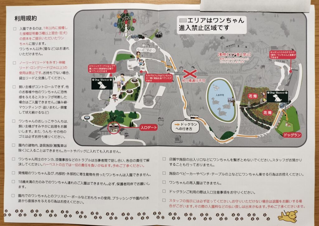 ハーベストの丘-わんちゃん施設利用案内-裏