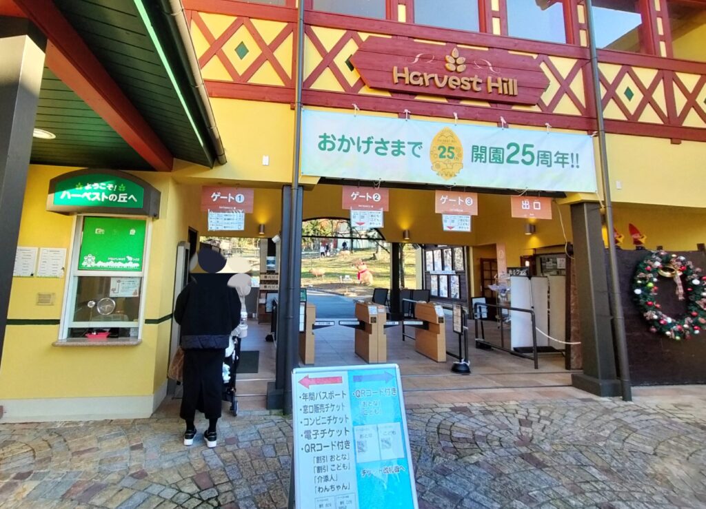 ハーベストの丘-ゲート全体