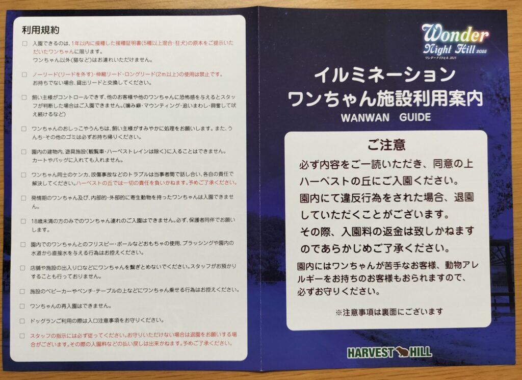 ハーベストの丘-夜わんちゃん施設利用案内-表