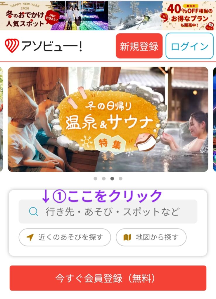 アソビュー検索①