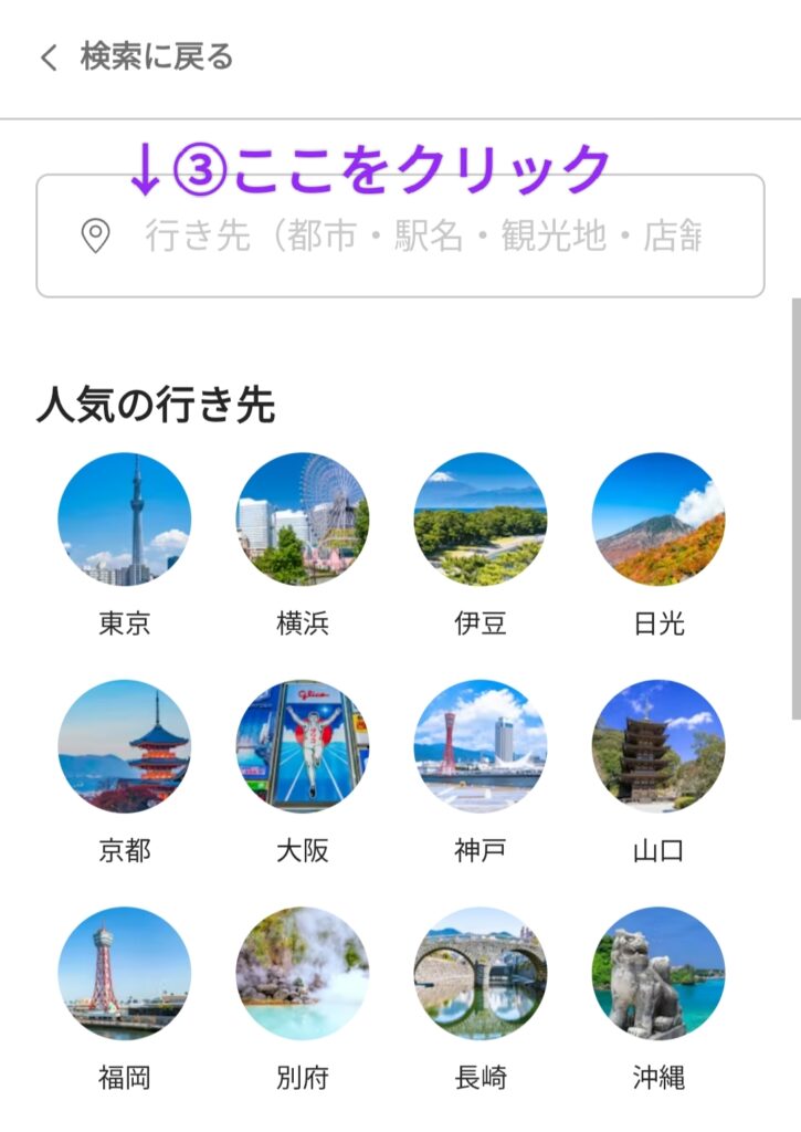 アソビュー検索③
