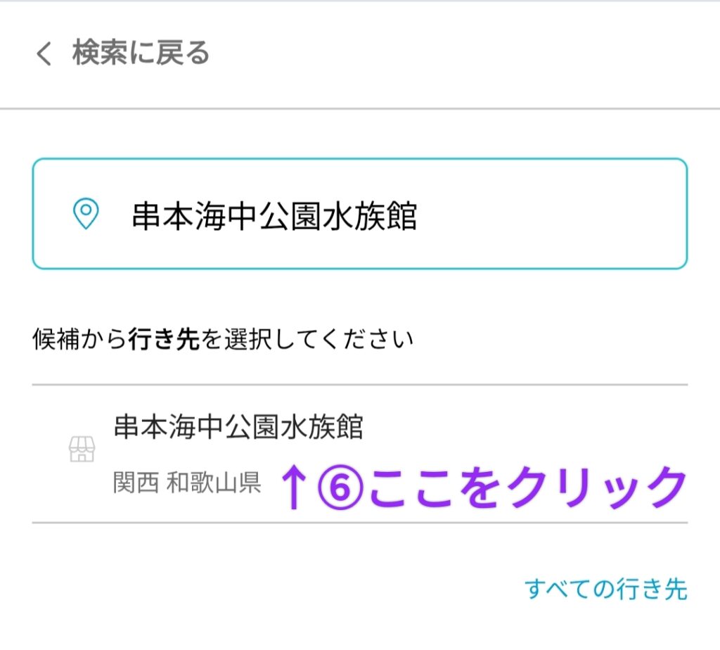 アソビュー検索⑥
