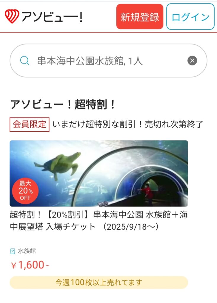 アソビュー検索最終画面