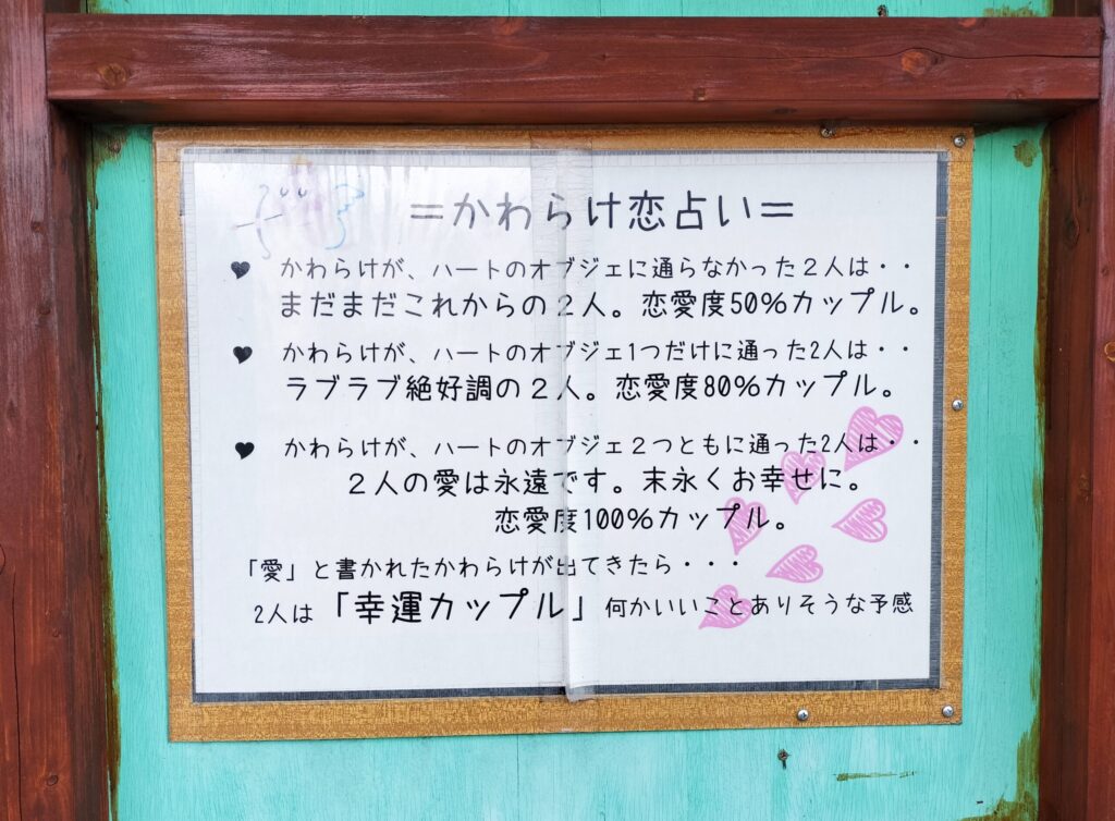 添付ファイルの詳細 かわらけ恋占い