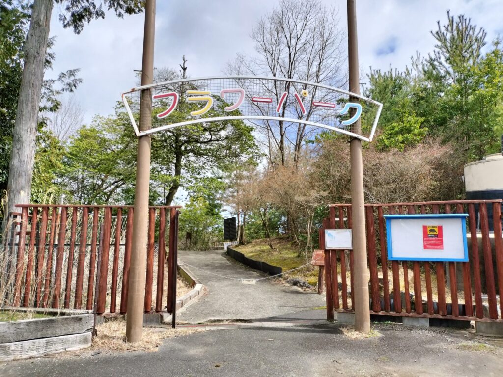 フラワーパーク