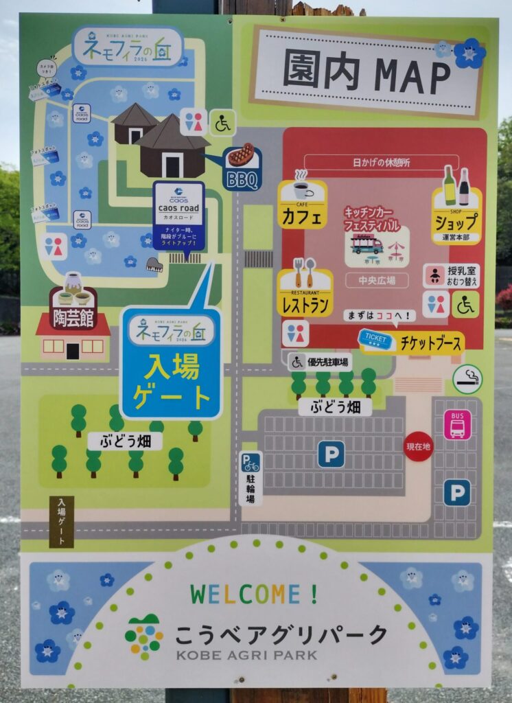 こうべアグリパーク園内マップ