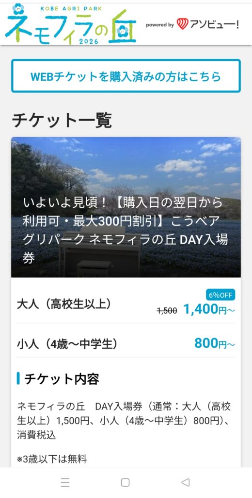 アソビューチケット購入画面