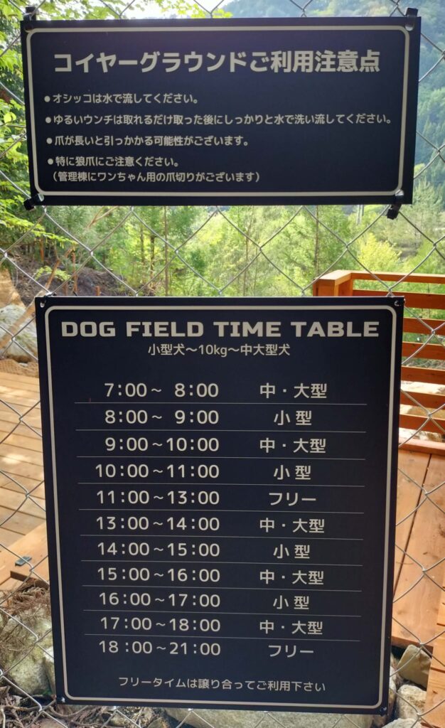 ドッグラン時間割表