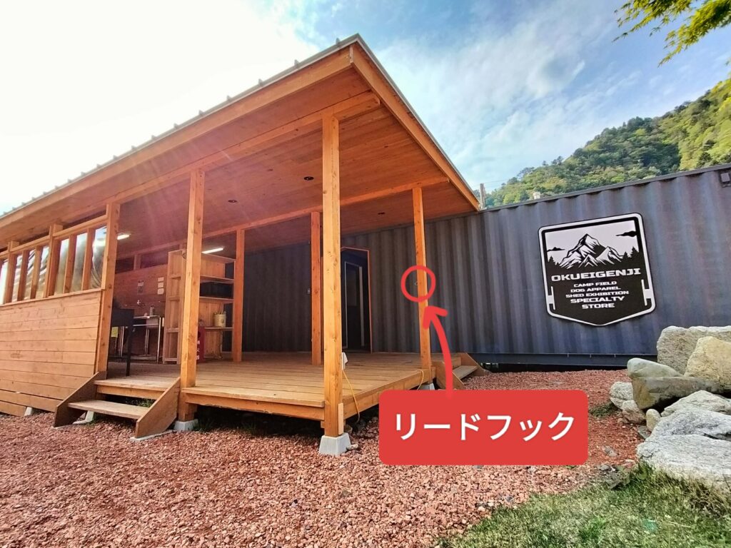 リードフック