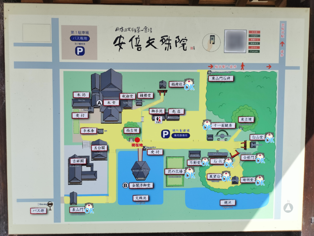 安倍文殊院 ペット同伴OKエリア