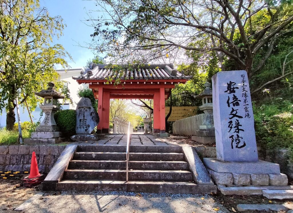 安倍文殊院 入口